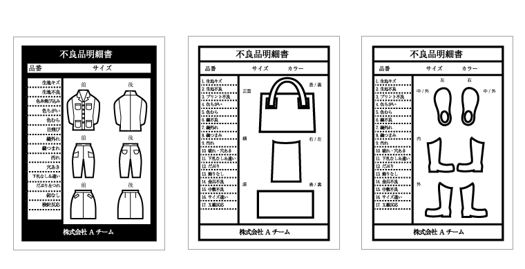 不良品明細